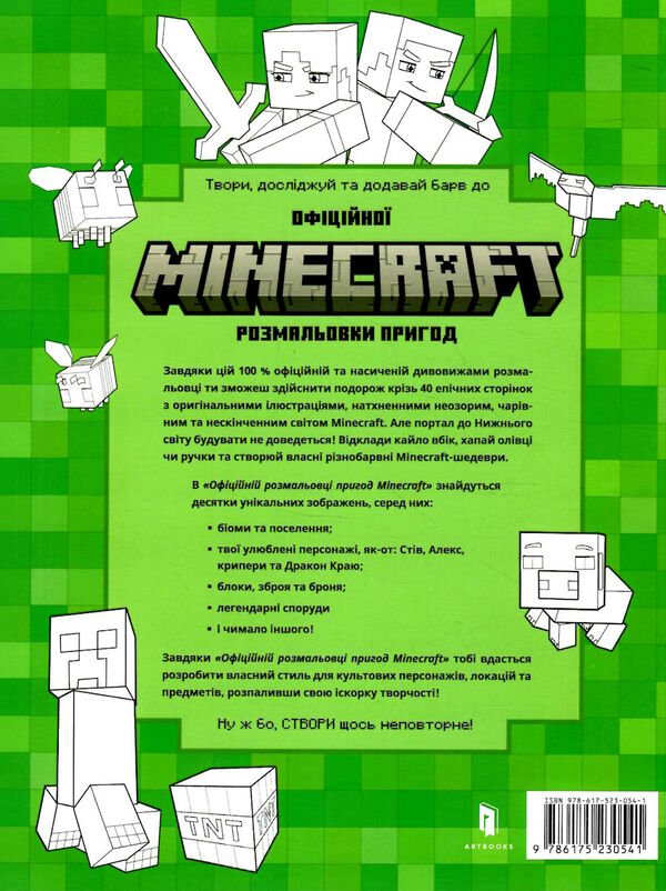 minecraft офіційна розмальовка пригод Ціна (цена) 200.00грн. | придбати  купити (купить) minecraft офіційна розмальовка пригод доставка по Украине, купить книгу, детские игрушки, компакт диски 4