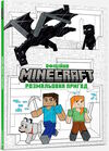 minecraft офіційна розмальовка пригод Ціна (цена) 200.00грн. | придбати  купити (купить) minecraft офіційна розмальовка пригод доставка по Украине, купить книгу, детские игрушки, компакт диски 0