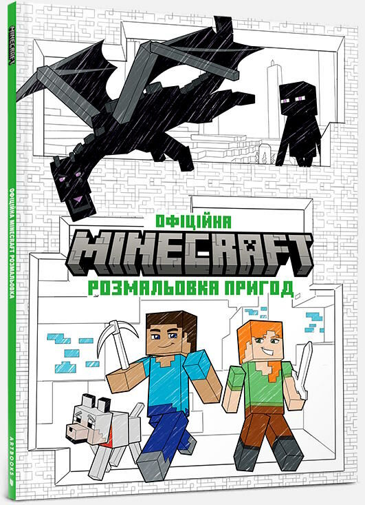 minecraft офіційна розмальовка пригод Ціна (цена) 174.00грн. | придбати  купити (купить) minecraft офіційна розмальовка пригод доставка по Украине, купить книгу, детские игрушки, компакт диски 0