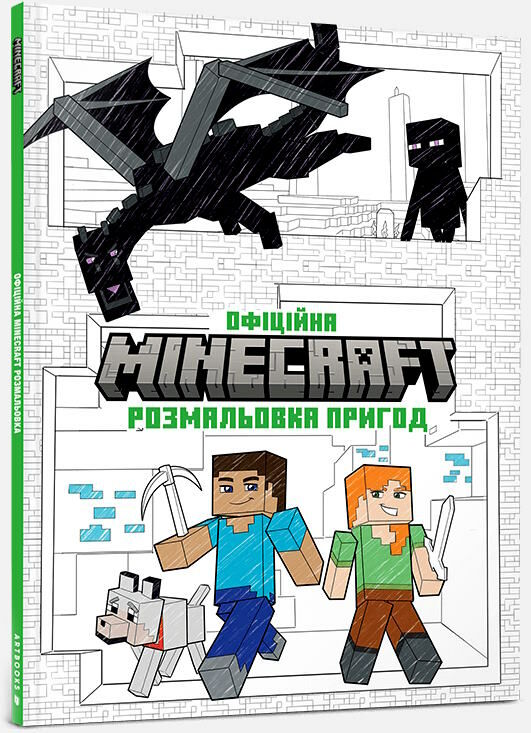minecraft офіційна розмальовка пригод Ціна (цена) 200.00грн. | придбати  купити (купить) minecraft офіційна розмальовка пригод доставка по Украине, купить книгу, детские игрушки, компакт диски 0