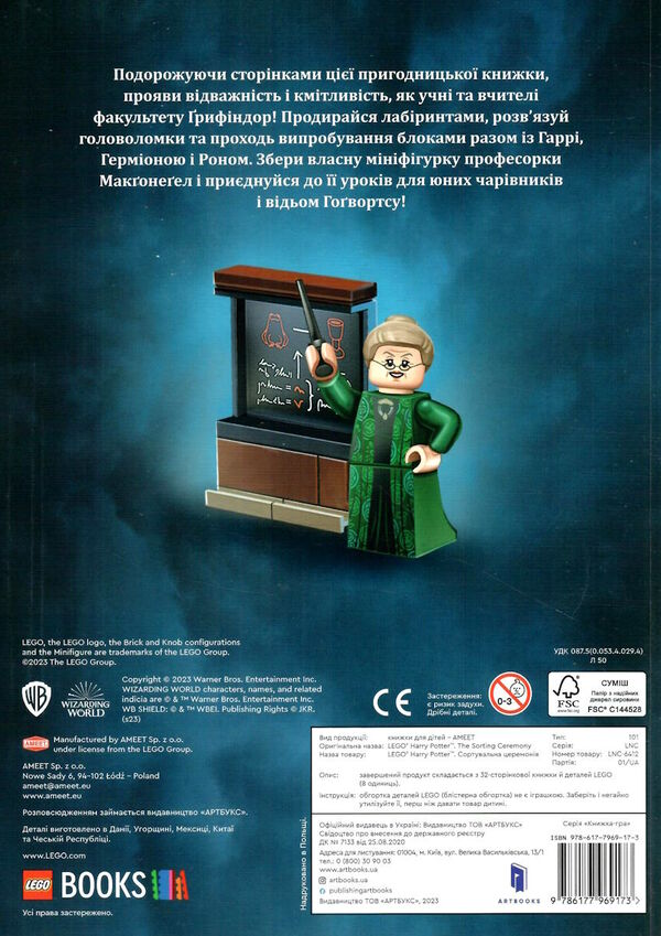 lego Harry Potter сортувальна церемонія Ціна (цена) 208.80грн. | придбати  купити (купить) lego Harry Potter сортувальна церемонія доставка по Украине, купить книгу, детские игрушки, компакт диски 4