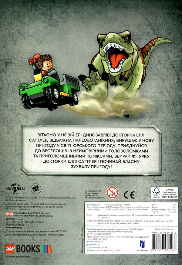 lego Jurassic World нова ера динозаврів Ціна (цена) 208.80грн. | придбати  купити (купить) lego Jurassic World нова ера динозаврів доставка по Украине, купить книгу, детские игрушки, компакт диски 4