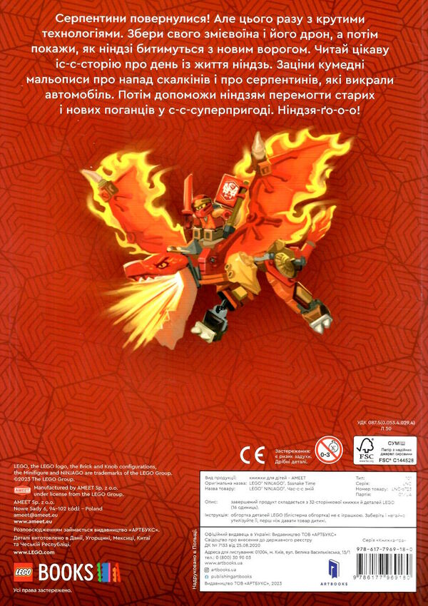 lego ninjago час-с-с змій Ціна (цена) 222.20грн. | придбати  купити (купить) lego ninjago час-с-с змій доставка по Украине, купить книгу, детские игрушки, компакт диски 4