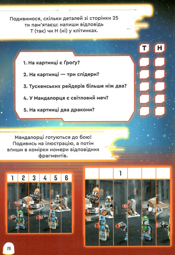 lego Star Wars Вперед у розвідку Ціна (цена) 222.20грн. | придбати  купити (купить) lego Star Wars Вперед у розвідку доставка по Украине, купить книгу, детские игрушки, компакт диски 2