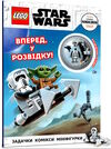 lego Star Wars Вперед у розвідку Ціна (цена) 209.70грн. | придбати  купити (купить) lego Star Wars Вперед у розвідку доставка по Украине, купить книгу, детские игрушки, компакт диски 0
