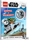 lego Star Wars Вперед у розвідку Ціна (цена) 222.20грн. | придбати  купити (купить) lego Star Wars Вперед у розвідку доставка по Украине, купить книгу, детские игрушки, компакт диски 0