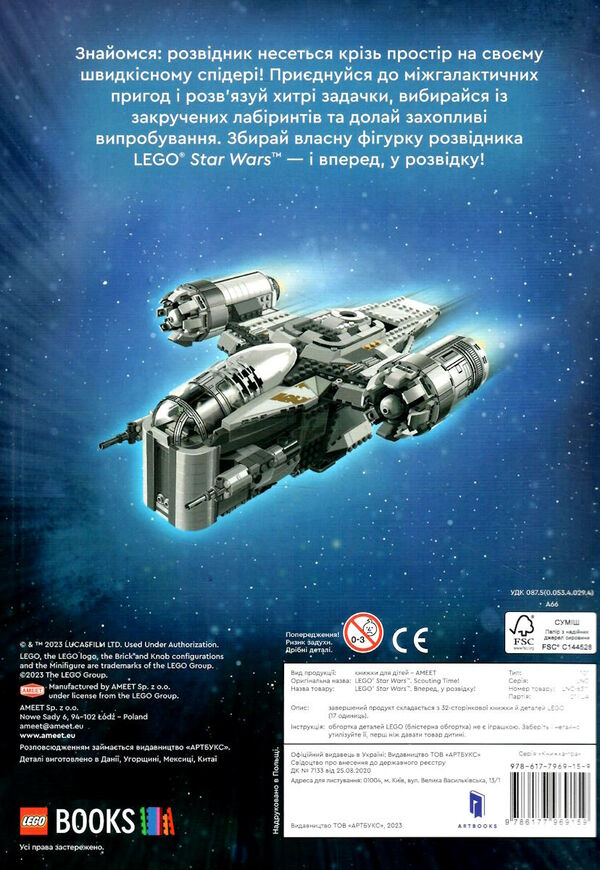 lego Star Wars Вперед у розвідку Ціна (цена) 208.80грн. | придбати  купити (купить) lego Star Wars Вперед у розвідку доставка по Украине, купить книгу, детские игрушки, компакт диски 4