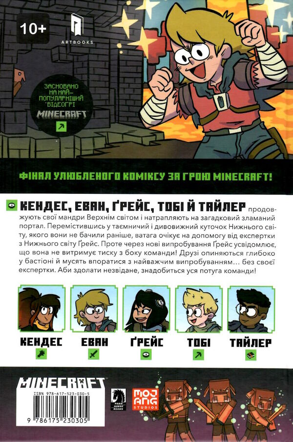 minecraft комікс книга 3 Ціна (цена) 208.80грн. | придбати  купити (купить) minecraft комікс книга 3 доставка по Украине, купить книгу, детские игрушки, компакт диски 4