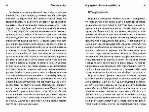 більше ніж тіло ваше тіло - знаряддя а не прикраса Ціна (цена) 313.20грн. | придбати  купити (купить) більше ніж тіло ваше тіло - знаряддя а не прикраса доставка по Украине, купить книгу, детские игрушки, компакт диски 6