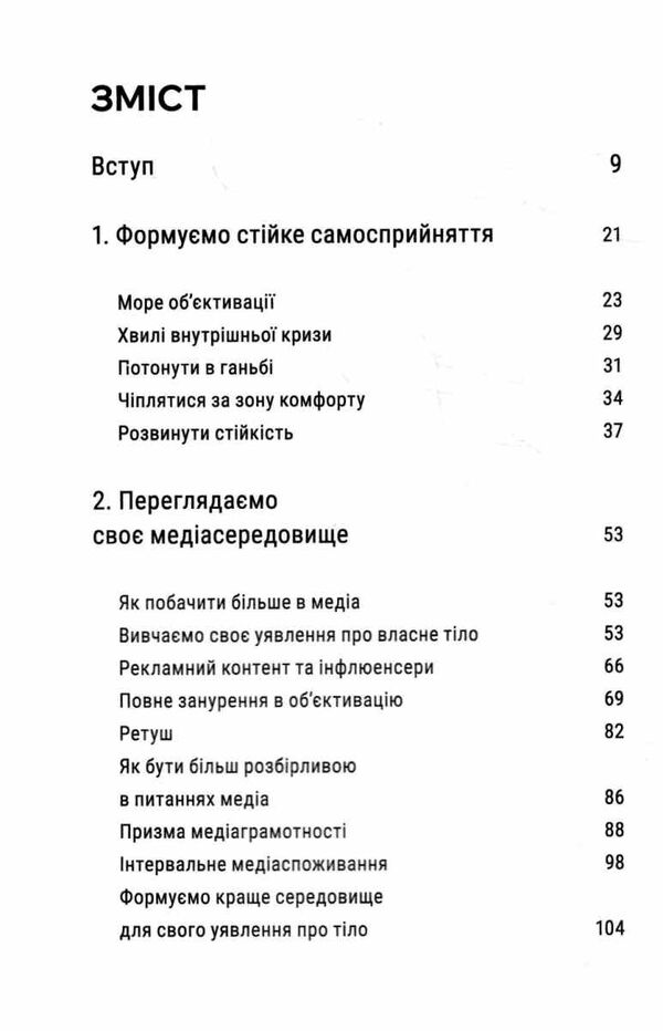 більше ніж тіло ваше тіло - знаряддя а не прикраса Ціна (цена) 313.20грн. | придбати  купити (купить) більше ніж тіло ваше тіло - знаряддя а не прикраса доставка по Украине, купить книгу, детские игрушки, компакт диски 2