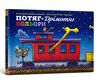потяг-дрімотяг кольори Ціна (цена) 185.20грн. | придбати  купити (купить) потяг-дрімотяг кольори доставка по Украине, купить книгу, детские игрушки, компакт диски 0
