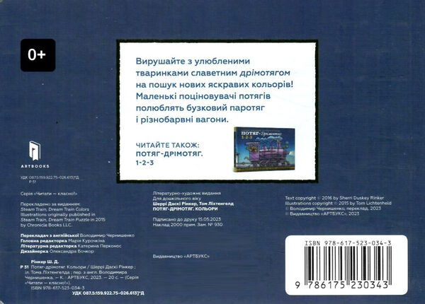 потяг-дрімотяг кольори Ціна (цена) 174.00грн. | придбати  купити (купить) потяг-дрімотяг кольори доставка по Украине, купить книгу, детские игрушки, компакт диски 3