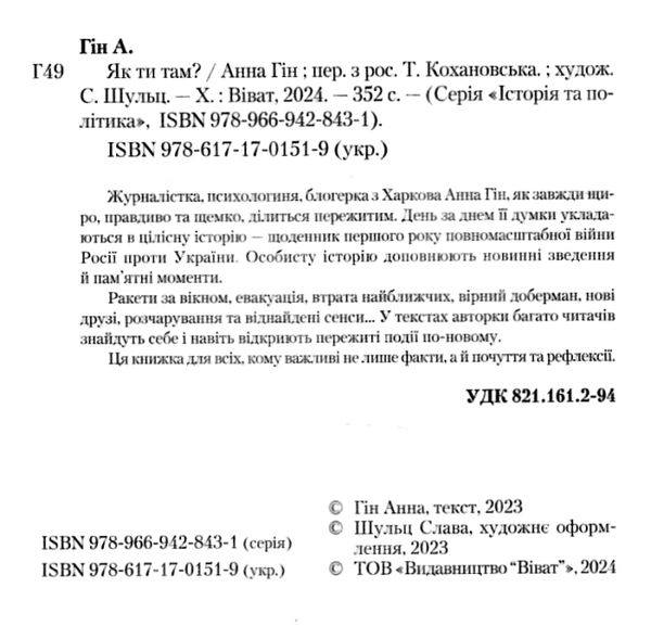 Як ти там книга Ціна (цена) 251.70грн. | придбати  купити (купить) Як ти там книга доставка по Украине, купить книгу, детские игрушки, компакт диски 1