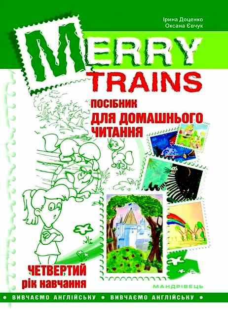 англійська мова Merry trains 4-й рік навчання посібник для домашнього читання Ціна (цена) 74.90грн. | придбати  купити (купить) англійська мова Merry trains 4-й рік навчання посібник для домашнього читання доставка по Украине, купить книгу, детские игрушки, компакт диски 0