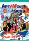 англійська мова для дошкільнят посібник  Уточнюйте  строки доставки (2-5 діб) РОЗПРОДАЖ Ціна (цена) 99.10грн. | придбати  купити (купить) англійська мова для дошкільнят посібник  Уточнюйте  строки доставки (2-5 діб) РОЗПРОДАЖ доставка по Украине, купить книгу, детские игрушки, компакт диски 0