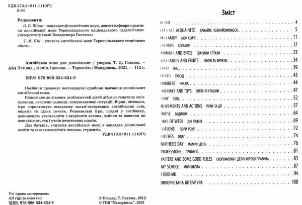 англійська мова для дошкільнят посібник  Уточнюйте  строки доставки (2-5 діб) РОЗПРОДАЖ Ціна (цена) 99.10грн. | придбати  купити (купить) англійська мова для дошкільнят посібник  Уточнюйте  строки доставки (2-5 діб) РОЗПРОДАЖ доставка по Украине, купить книгу, детские игрушки, компакт диски 1