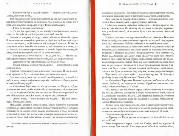 Крадій зоряного пилу Ціна (цена) 407.40грн. | придбати  купити (купить) Крадій зоряного пилу доставка по Украине, купить книгу, детские игрушки, компакт диски 3