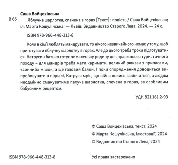 Яблучна шарлотка спечена в горах Ціна (цена) 174.00грн. | придбати  купити (купить) Яблучна шарлотка спечена в горах доставка по Украине, купить книгу, детские игрушки, компакт диски 1