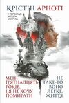 Мені п'ятнадцять років і я не хочу померти Не таке-то воно легке життя Ціна (цена) 233.60грн. | придбати  купити (купить) Мені п'ятнадцять років і я не хочу померти Не таке-то воно легке життя доставка по Украине, купить книгу, детские игрушки, компакт диски 0