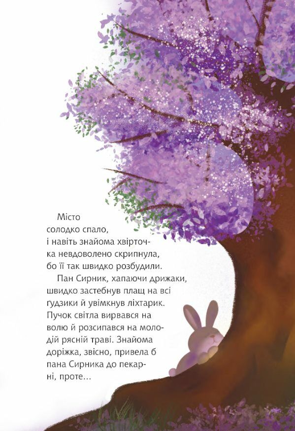 Пан Сирник і подвійна паска Ціна (цена) 141.70грн. | придбати  купити (купить) Пан Сирник і подвійна паска доставка по Украине, купить книгу, детские игрушки, компакт диски 2