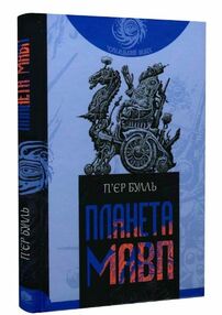 Планета мавп