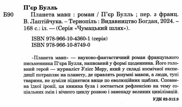 Планета мавп Ціна (цена) 194.50грн. | придбати  купити (купить) Планета мавп доставка по Украине, купить книгу, детские игрушки, компакт диски 1