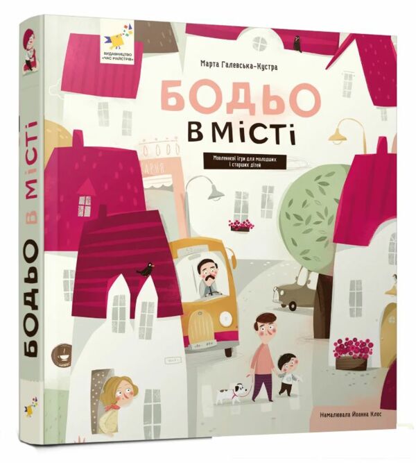 Бодьо в місті Ціна (цена) 569.98грн. | придбати  купити (купить) Бодьо в місті доставка по Украине, купить книгу, детские игрушки, компакт диски 0