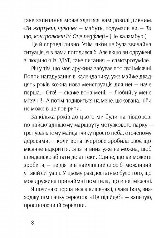 Брудна білизна Чому дорослим із РДУГ так важко живеться Ціна (цена) 245.00грн. | придбати  купити (купить) Брудна білизна Чому дорослим із РДУГ так важко живеться доставка по Украине, купить книгу, детские игрушки, компакт диски 4