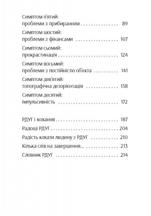 Брудна білизна Чому дорослим із РДУГ так важко живеться Ціна (цена) 245.00грн. | придбати  купити (купить) Брудна білизна Чому дорослим із РДУГ так важко живеться доставка по Украине, купить книгу, детские игрушки, компакт диски 2