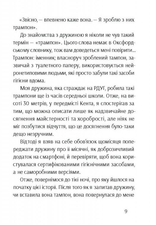 Брудна білизна Чому дорослим із РДУГ так важко живеться Ціна (цена) 245.00грн. | придбати  купити (купить) Брудна білизна Чому дорослим із РДУГ так важко живеться доставка по Украине, купить книгу, детские игрушки, компакт диски 5
