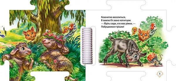 Картонка Наш світ На лузі пазл Ціна (цена) 93.20грн. | придбати  купити (купить) Картонка Наш світ На лузі пазл доставка по Украине, купить книгу, детские игрушки, компакт диски 2