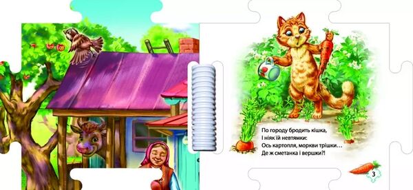 Картонка Наш світ На подвір'ї пазл Ціна (цена) 93.20грн. | придбати  купити (купить) Картонка Наш світ На подвір'ї пазл доставка по Украине, купить книгу, детские игрушки, компакт диски 2