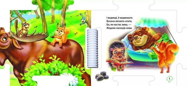 Картонка Наш світ У лісі пазл Ціна (цена) 93.20грн. | придбати  купити (купить) Картонка Наш світ У лісі пазл доставка по Украине, купить книгу, детские игрушки, компакт диски 1