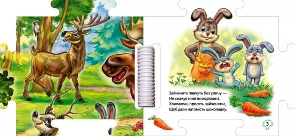 Картонка Наш світ У лісі пазл Ціна (цена) 93.20грн. | придбати  купити (купить) Картонка Наш світ У лісі пазл доставка по Украине, купить книгу, детские игрушки, компакт диски 2
