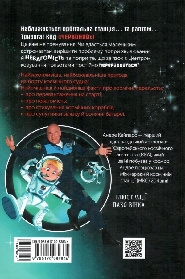 Увага! Код Червоний  Уточнюйте  строки доставки (2-5 діб) Ціна (цена) 172.90грн. | придбати  купити (купить) Увага! Код Червоний  Уточнюйте  строки доставки (2-5 діб) доставка по Украине, купить книгу, детские игрушки, компакт диски 7