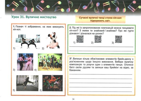 Музичне мистецтво 6 клас робочий зошит Ціна (цена) 44.80грн. | придбати  купити (купить) Музичне мистецтво 6 клас робочий зошит доставка по Украине, купить книгу, детские игрушки, компакт диски 3