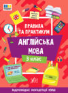 Правила та практикум Англійська мова 3клас 9786175443361 Ціна (цена) 36.50грн. | придбати  купити (купить) Правила та практикум Англійська мова 3клас 9786175443361 доставка по Украине, купить книгу, детские игрушки, компакт диски 0