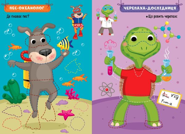 Захопливі професії Звірята-дослідники Ціна (цена) 62.90грн. | придбати  купити (купить) Захопливі професії Звірята-дослідники доставка по Украине, купить книгу, детские игрушки, компакт диски 1