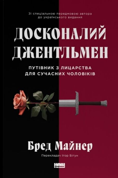 Досконалий джентельмен Ціна (цена) 326.10грн. | придбати  купити (купить) Досконалий джентельмен доставка по Украине, купить книгу, детские игрушки, компакт диски 0