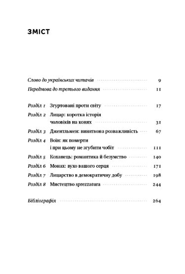 Досконалий джентельмен Ціна (цена) 354.98грн. | придбати  купити (купить) Досконалий джентельмен доставка по Украине, купить книгу, детские игрушки, компакт диски 1