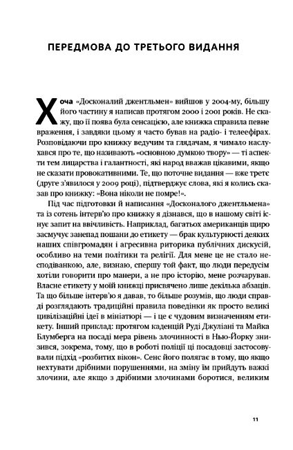 Досконалий джентельмен Ціна (цена) 354.98грн. | придбати  купити (купить) Досконалий джентельмен доставка по Украине, купить книгу, детские игрушки, компакт диски 3