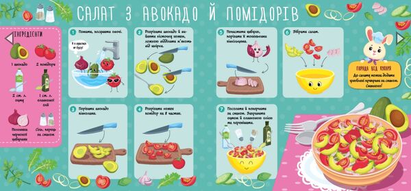 Рецепти для малюків Овочеві салати РОЗПРОДАЖ Ціна (цена) 35.60грн. | придбати  купити (купить) Рецепти для малюків Овочеві салати РОЗПРОДАЖ доставка по Украине, купить книгу, детские игрушки, компакт диски 1