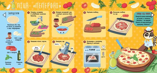 Рецепти для малюків Піци РОЗПРОДАЖ Ціна (цена) 35.60грн. | придбати  купити (купить) Рецепти для малюків Піци РОЗПРОДАЖ доставка по Украине, купить книгу, детские игрушки, компакт диски 1