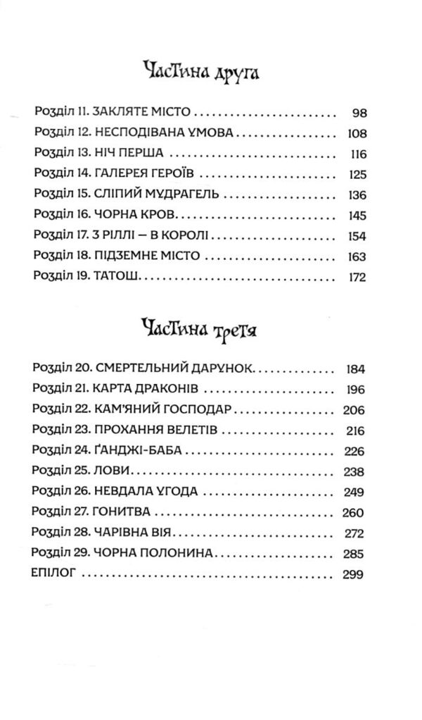 Розбійник Пинтя у Заклятому місті Ціна (цена) 289.00грн. | придбати  купити (купить) Розбійник Пинтя у Заклятому місті доставка по Украине, купить книгу, детские игрушки, компакт диски 3
