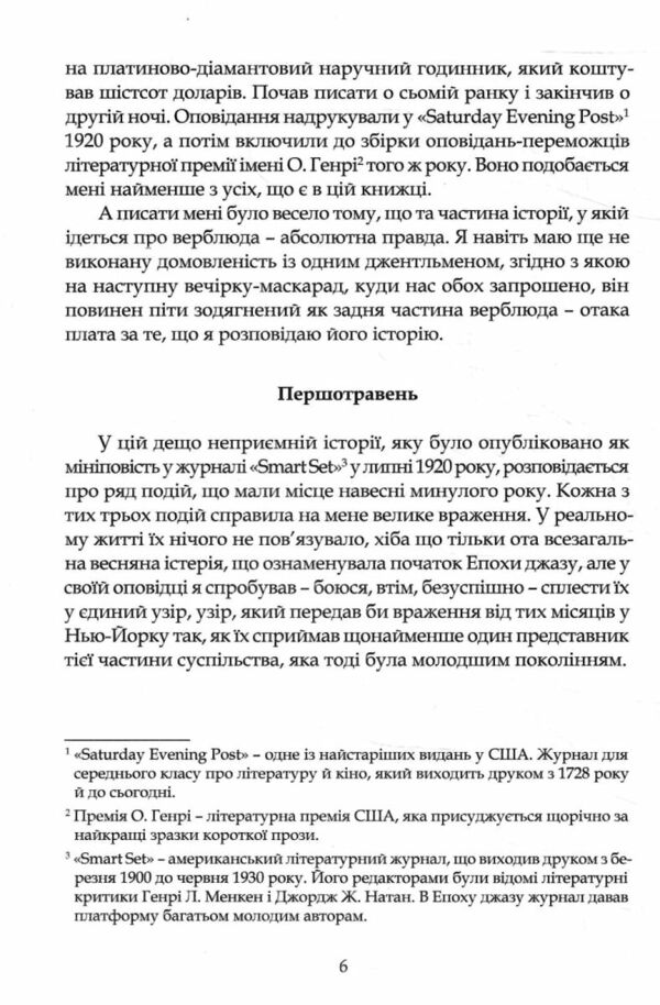 Розповіді епохи джазу  Уточнюйте  строки доставки (2-5 діб) Ціна (цена) 297.90грн. | придбати  купити (купить) Розповіді епохи джазу  Уточнюйте  строки доставки (2-5 діб) доставка по Украине, купить книгу, детские игрушки, компакт диски 4