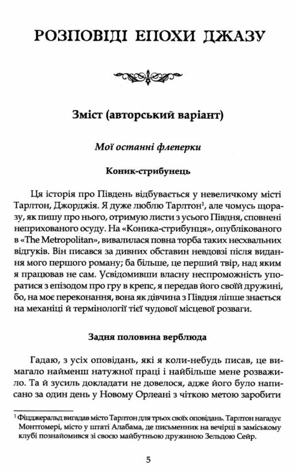 Розповіді епохи джазу  Уточнюйте  строки доставки (2-5 діб) Ціна (цена) 297.90грн. | придбати  купити (купить) Розповіді епохи джазу  Уточнюйте  строки доставки (2-5 діб) доставка по Украине, купить книгу, детские игрушки, компакт диски 3
