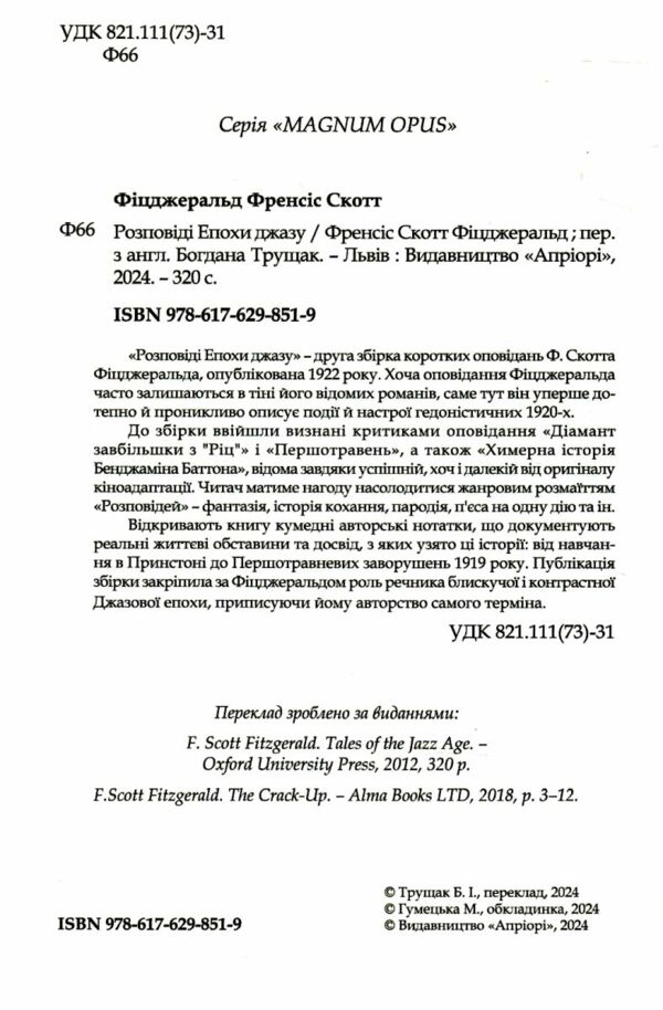 Розповіді епохи джазу  Уточнюйте  строки доставки (2-5 діб) Ціна (цена) 297.90грн. | придбати  купити (купить) Розповіді епохи джазу  Уточнюйте  строки доставки (2-5 діб) доставка по Украине, купить книгу, детские игрушки, компакт диски 1