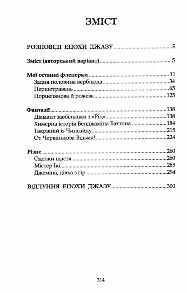 Розповіді епохи джазу  Уточнюйте  строки доставки (2-5 діб) Ціна (цена) 297.90грн. | придбати  купити (купить) Розповіді епохи джазу  Уточнюйте  строки доставки (2-5 діб) доставка по Украине, купить книгу, детские игрушки, компакт диски 2