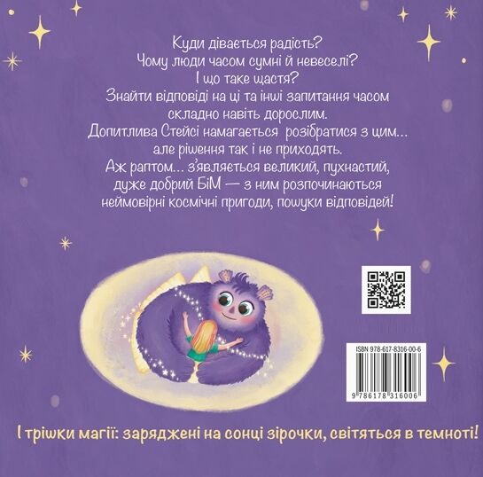 Стейсі у пошуках щастя частина 1 Ціна (цена) 242.50грн. | придбати  купити (купить) Стейсі у пошуках щастя частина 1 доставка по Украине, купить книгу, детские игрушки, компакт диски 5