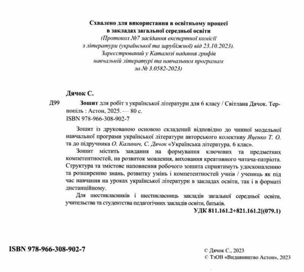 українська література 6 клас робочий зошит Ціна (цена) 83.50грн. | придбати  купити (купить) українська література 6 клас робочий зошит доставка по Украине, купить книгу, детские игрушки, компакт диски 1 українська література 6 клас робочий зошит Ціна (цена) 83.50грн. | придбати  купити (купить) українська література 6 клас робочий зошит доставка по Украине, купить книгу, детские игрушки, компакт диски 1